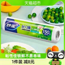 88VIP会员：妙潔 妙洁免刀撕食物PE保鲜膜20厘米x150米家用食品级厨房经济装