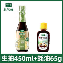 太太乐 原味鲜头道生抽450ml*1瓶赠鲍汁蚝油65g 0添加特级品质