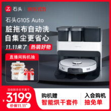 石头（roborock）扫拖机器人G10S Auto 扫拖洗一体 拖布自清洁自集尘扫地机器人 G10S Auto A2900RR