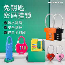BaoLian 保联 密码挂锁迷你防水