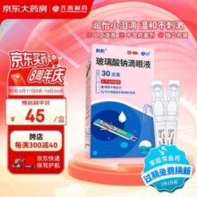 齐鲁制药，润怡 玻璃酸钠滴眼液0.1%（0.4mL：0.4mg）*30支