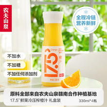 农夫山泉 17.5° 橙汁 330ml*4瓶