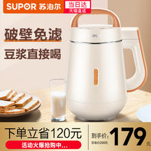 百亿补贴：SUPOR 苏泊尔 豆浆机家用新款全自动小型破壁机