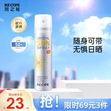 RE:CIPE 玥之秘 水晶防晒喷雾 SPF50+ PA+++ 50ml