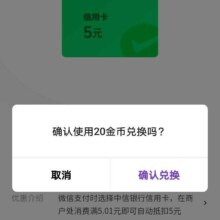 中信银行 金币兑换5元微信立减金