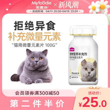 Myfoodie 麦富迪 猫用微量元素片补充营养美毛亮毛防止猫咪啃土草异食癖100g
