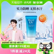 Bioré 碧柔 水活防晒水感凝蜜 SPF50+ PA++++ 50g