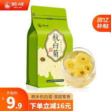 狮峰 牌茶叶 花草茶特级杭白菊桐乡原产优选杭白菊袋装50g
