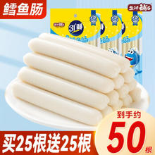 盐津铺子 鳕鱼肠即食鱼肉肠 原味 50根