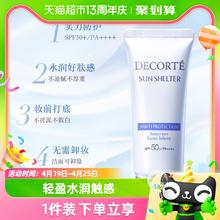88VIP会员：黛珂 多重防晒乳 SPF50+ PA++++ 35ml