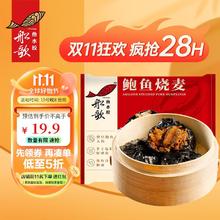 船歌鱼水饺 鲍鱼纸皮烧麦240g