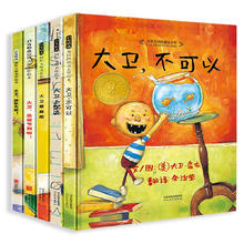 《大卫不可以系列》（精装、套装共5册）