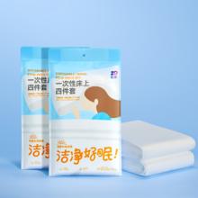 一次性床上四件套 振德双人旅行床上用品
