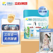 The balance 平衡点 立白集团洗碗机专用洗碗块洗涤剂洁净光亮碗碟mini小型机8g10颗