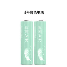 益圆 AIR电池碳性 5号2粒 高性能