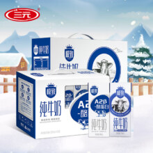 三元（SAN YUAN） 极致全脂纯牛奶 250ml*12盒+A2β酪蛋白生牛乳奶200ml*10盒