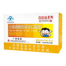 概率券、plus会员：广药集团白云山星群 小玥玥钙铁锌口服液  试用装 10ml*10支