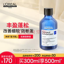 巴黎欧莱雅 欧莱雅PRO【星河瓶】芯基源净澈丰盈洗发水 300ml