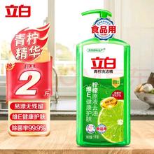 Liby 立白 青柠洗洁精 1kg