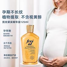 88VIP会员：frei ol 芙爱 孕妇妊娠油 125ml