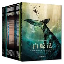《世界名著漫画版》（任选）券后12.8元包邮