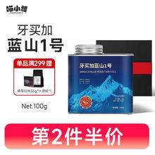 喵小雅 牙买加克里夫顿庄园蓝山一号咖啡豆手冲精品阿拉比卡黑咖啡100g 蓝山NO.1（中度烘焙）