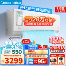 Midea 美的 新风空调挂机大1匹/1.5匹