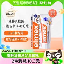 Elmex 艾美适 儿童防蛀牙膏 瑞士版