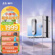 HUTT 赫特 擦窗机器人W9 全自动变频双向四喷水干湿两用擦玻璃神器 双向四喷水