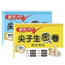 开明出版社 《尖子生密卷 1年级 下册 语文+数学》