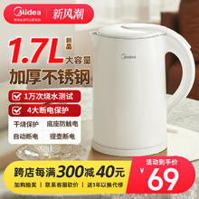 Midea 美的 电热水壶家用不锈钢1.7L水壶防烫烧水壶自动断电开水壶电水壶