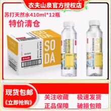 百亿补贴：农夫山泉 苏打水410ml*12瓶日向夏橘子味饮料无糖饮品