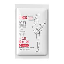 拍2件 一次性内裤纯棉无菌