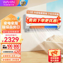 WAHIN 华凌 KFR-35GW/N8HE1Pro 新一级能效 壁挂式空调 1.5匹