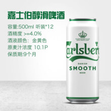 嘉士伯(Carlsberg)醇滑啤酒500ml*12听整箱装