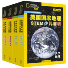美国国家地理少儿双语百科：STEM科学 天文地理+科技人文+哺乳动物+野生动物（套装共24册 附扫码音频）