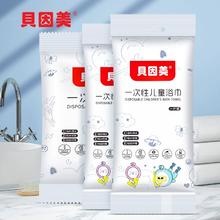 贝因美官旗 一次性加大浴巾5袋