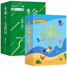 《意林作文金素材》（小学初中高中版任选）券后69元包邮