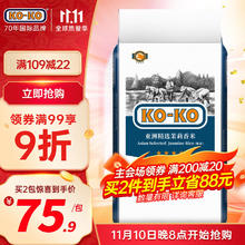 KO-KO 口口牌 亚洲精选茉莉香米 长粒大米 香米 大米10kg