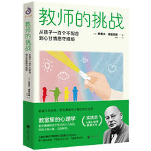 教师的挑战：孩子从一百个不配合到心甘情愿守规矩