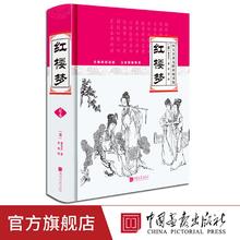 精装952页】红楼梦原著正版无障碍阅读版无删减曹雪芹著足本足回