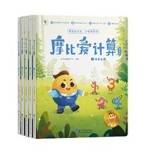 《摩比爱计算·萌芽篇》（套装共5册）