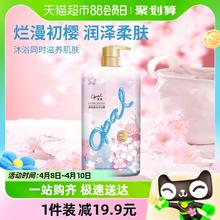 Opal 澳寶 澳宝春日樱粉沐浴露1.055L温和养肤氨基酸绵密泡泡樱花香沐浴液