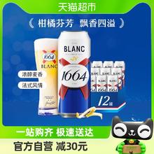 1664凯旋 1664白 啤酒500ml*12罐果味啤酒小麦啤酒柑橘味整箱罐装嘉士伯