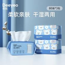 Deeyeo 德佑 绵柔巾婴儿儿童干湿两用棉柔巾手口屁专用洗脸巾一次性卫生抽纸巾 80抽*3大包