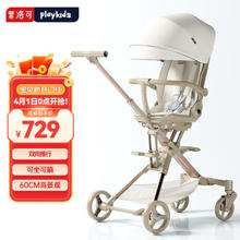 playkids 普洛可 遛娃X6-3 婴儿折叠高景观溜娃推车 香草奶昔