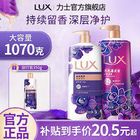 LUX 力士 沐浴露750g+300g组合装