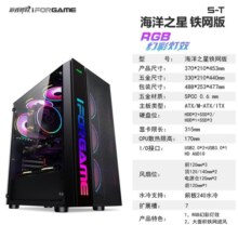 游戏悍将海洋之星铁网版电脑机箱ATX大板（钢化玻璃侧透/支持120/240水冷/RGB炫酷光/带磁性防尘网）