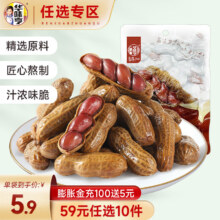 plus:华味亨 五香味卤汁花生252g/袋 任选10件