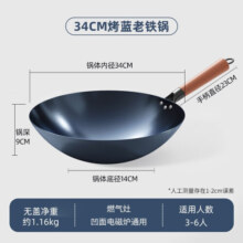 荣事达（Royalstar）章丘炒菜锅手工锻打铁锅无涂层炒锅熟铁物理不粘燃气灶圆底已开锅 【3-6人用】无耳+已开锅 34cm